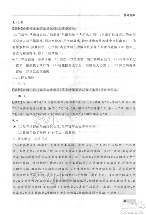 延边大学出版社2022点石成金金牌每课通七年级下册语文人教版参考答案