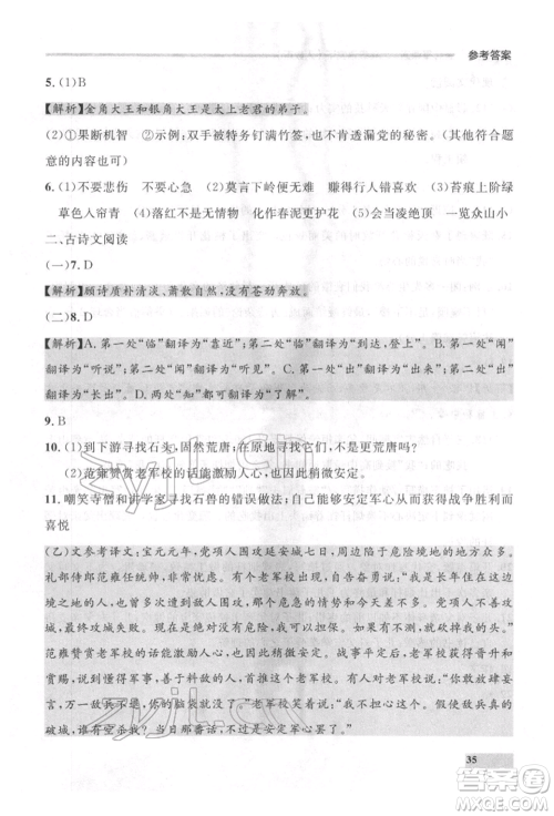 延边大学出版社2022点石成金金牌每课通七年级下册语文人教版参考答案