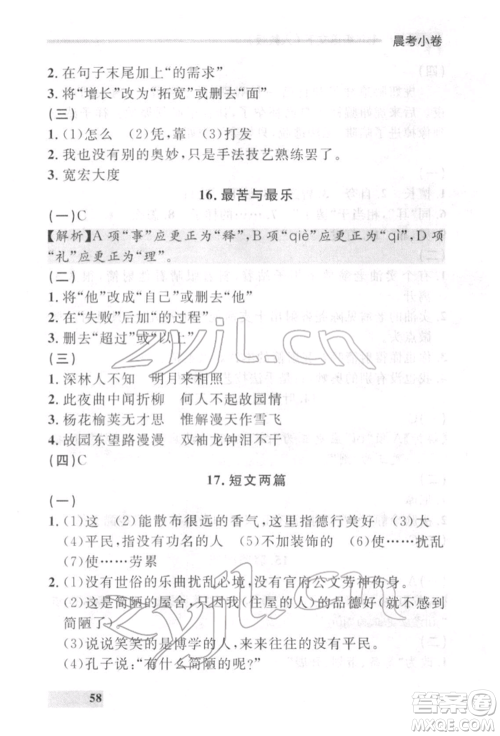 延边大学出版社2022点石成金金牌每课通七年级下册语文人教版参考答案