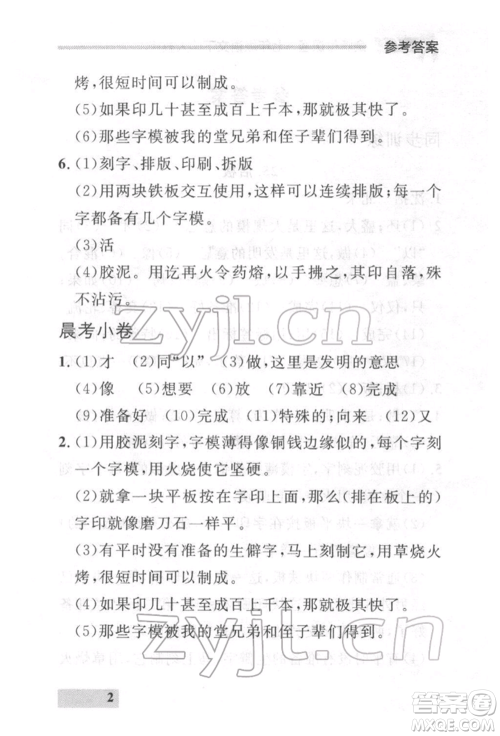 延边大学出版社2022点石成金金牌每课通七年级下册语文人教版参考答案