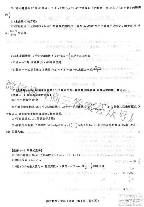 2022年河南省五市高三第二次联合调研检测文科数学试题及答案 2022年河南省五市高三第二次联合调研检测文科数学试题及答案