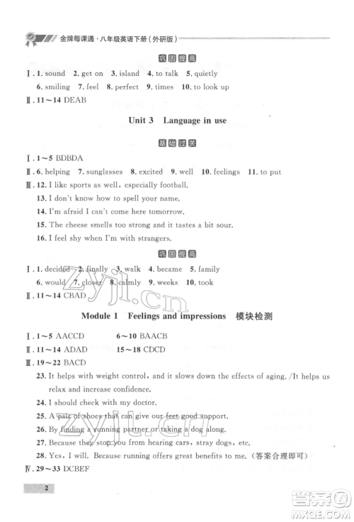 延边大学出版社2022点石成金金牌每课通八年级下册英语外研版大连专版参考答案 延边大学出版社2022点石成金金牌每课通八年级下册英语外研版大连专版参考答案