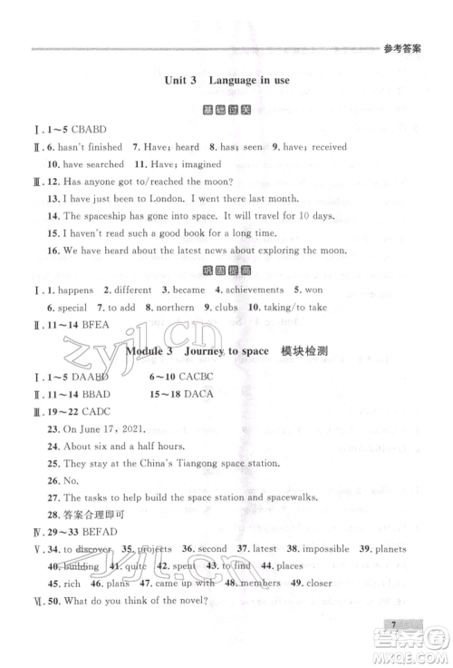延边大学出版社2022点石成金金牌每课通八年级下册英语外研版大连专版参考答案 延边大学出版社2022点石成金金牌每课通八年级下册英语外研版大连专版参考答案