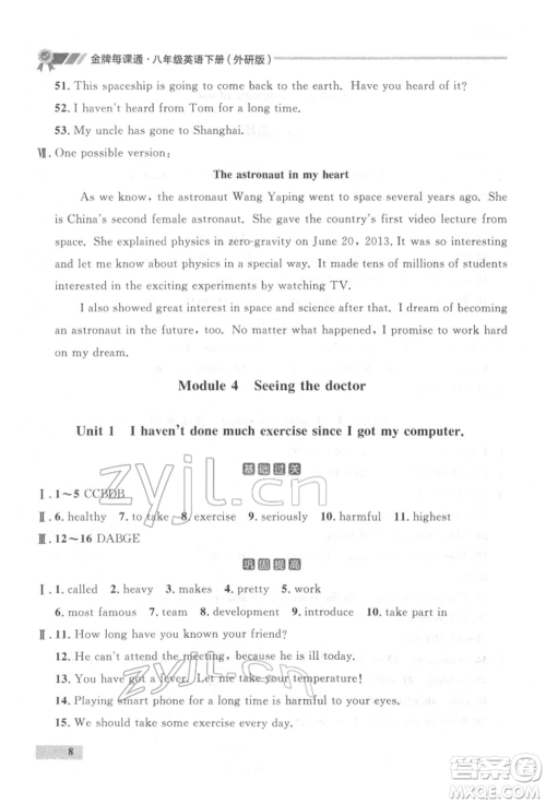 延边大学出版社2022点石成金金牌每课通八年级下册英语外研版大连专版参考答案 延边大学出版社2022点石成金金牌每课通八年级下册英语外研版大连专版参考答案