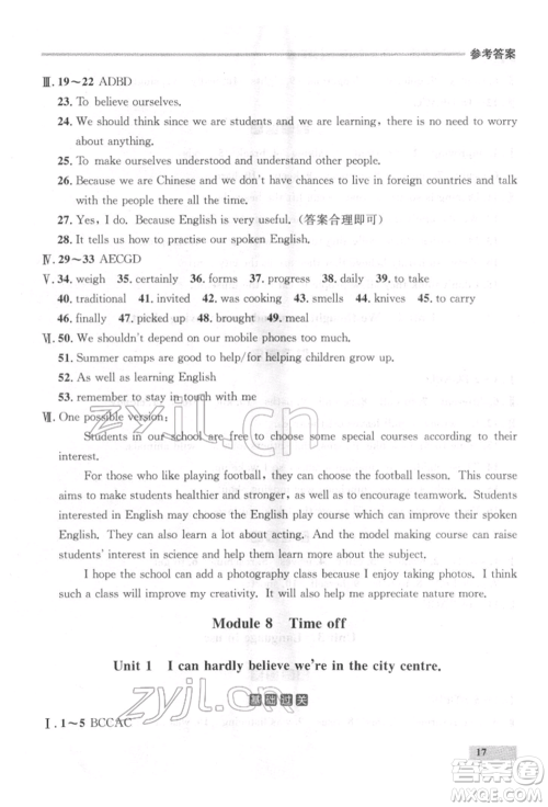延边大学出版社2022点石成金金牌每课通八年级下册英语外研版大连专版参考答案 延边大学出版社2022点石成金金牌每课通八年级下册英语外研版大连专版参考答案