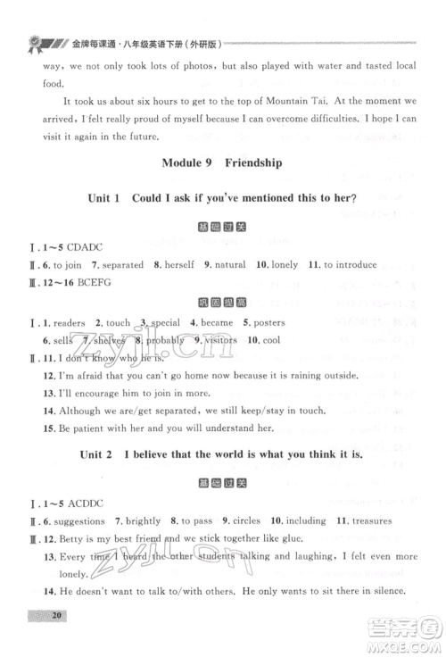 延边大学出版社2022点石成金金牌每课通八年级下册英语外研版大连专版参考答案 延边大学出版社2022点石成金金牌每课通八年级下册英语外研版大连专版参考答案