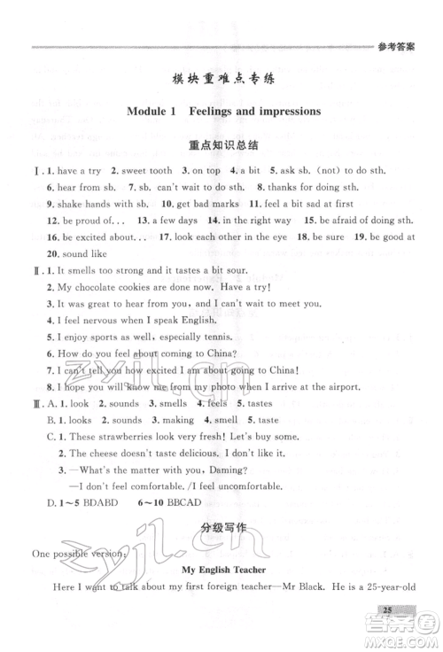 延边大学出版社2022点石成金金牌每课通八年级下册英语外研版大连专版参考答案 延边大学出版社2022点石成金金牌每课通八年级下册英语外研版大连专版参考答案