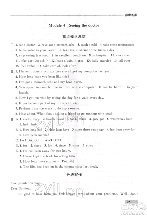 延边大学出版社2022点石成金金牌每课通八年级下册英语外研版大连专版参考答案 延边大学出版社2022点石成金金牌每课通八年级下册英语外研版大连专版参考答案