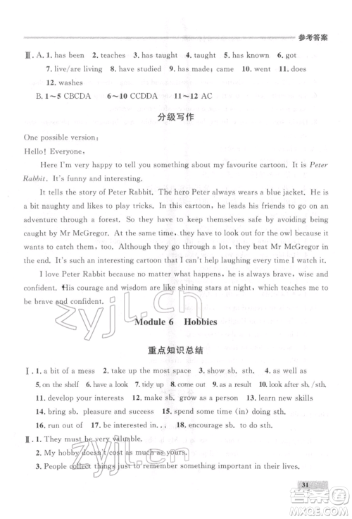 延边大学出版社2022点石成金金牌每课通八年级下册英语外研版大连专版参考答案 延边大学出版社2022点石成金金牌每课通八年级下册英语外研版大连专版参考答案