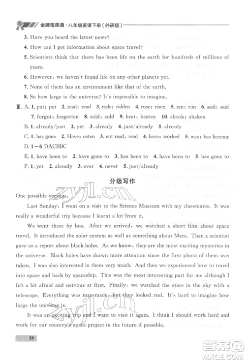 延边大学出版社2022点石成金金牌每课通八年级下册英语外研版大连专版参考答案 延边大学出版社2022点石成金金牌每课通八年级下册英语外研版大连专版参考答案