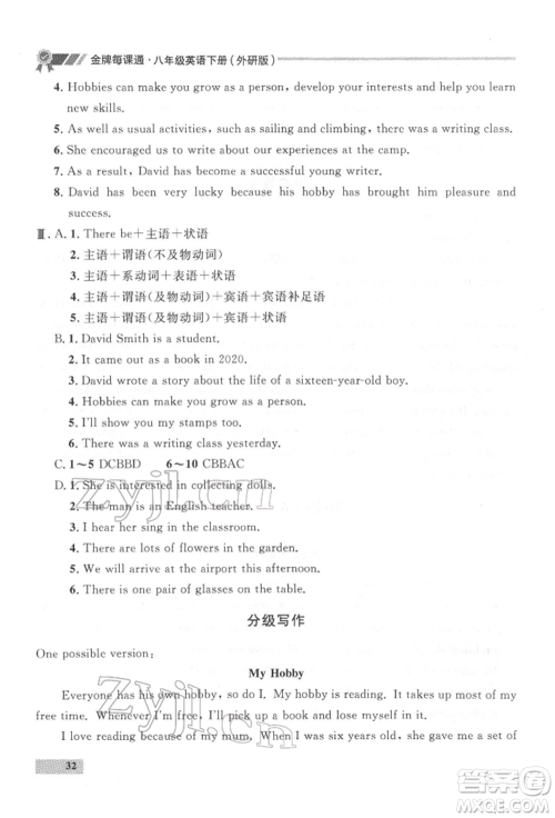 延边大学出版社2022点石成金金牌每课通八年级下册英语外研版大连专版参考答案 延边大学出版社2022点石成金金牌每课通八年级下册英语外研版大连专版参考答案