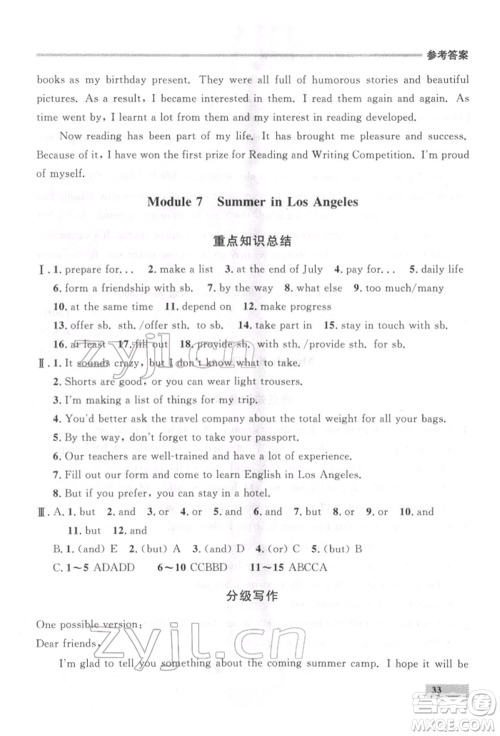 延边大学出版社2022点石成金金牌每课通八年级下册英语外研版大连专版参考答案 延边大学出版社2022点石成金金牌每课通八年级下册英语外研版大连专版参考答案
