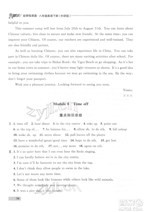 延边大学出版社2022点石成金金牌每课通八年级下册英语外研版大连专版参考答案 延边大学出版社2022点石成金金牌每课通八年级下册英语外研版大连专版参考答案