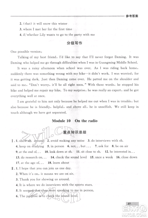 延边大学出版社2022点石成金金牌每课通八年级下册英语外研版大连专版参考答案 延边大学出版社2022点石成金金牌每课通八年级下册英语外研版大连专版参考答案