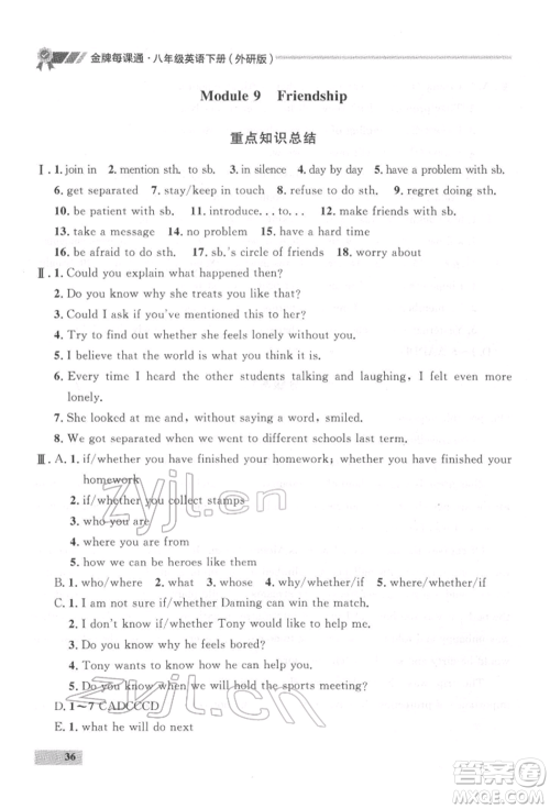 延边大学出版社2022点石成金金牌每课通八年级下册英语外研版大连专版参考答案 延边大学出版社2022点石成金金牌每课通八年级下册英语外研版大连专版参考答案