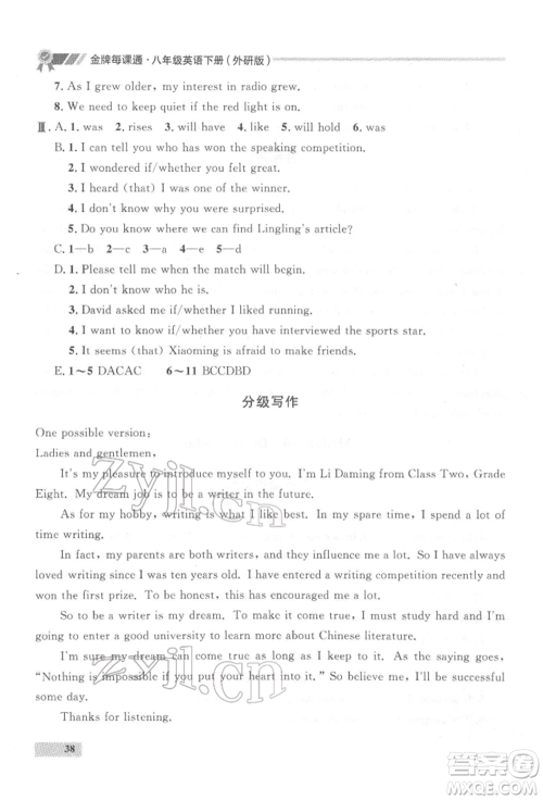 延边大学出版社2022点石成金金牌每课通八年级下册英语外研版大连专版参考答案 延边大学出版社2022点石成金金牌每课通八年级下册英语外研版大连专版参考答案