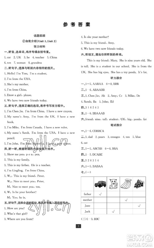 延边人民出版社2022浙江新期末三年级英语下册人教版宁波专版答案