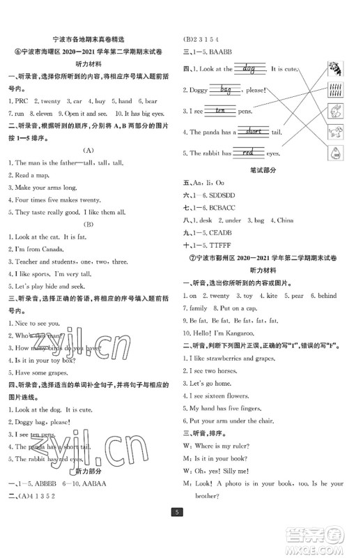 延边人民出版社2022浙江新期末三年级英语下册人教版宁波专版答案