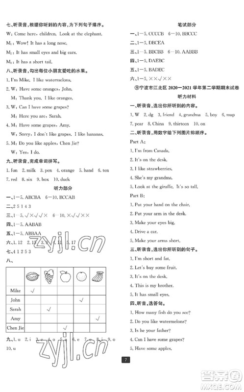 延边人民出版社2022浙江新期末三年级英语下册人教版宁波专版答案