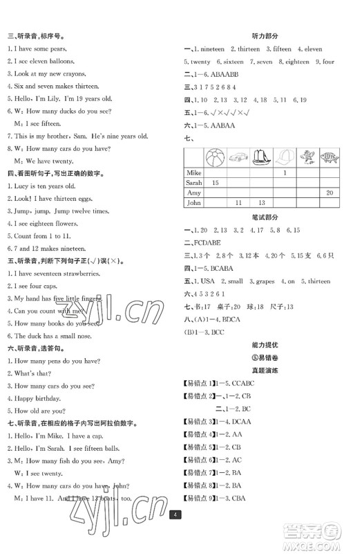 延边人民出版社2022浙江新期末三年级英语下册人教版宁波专版答案