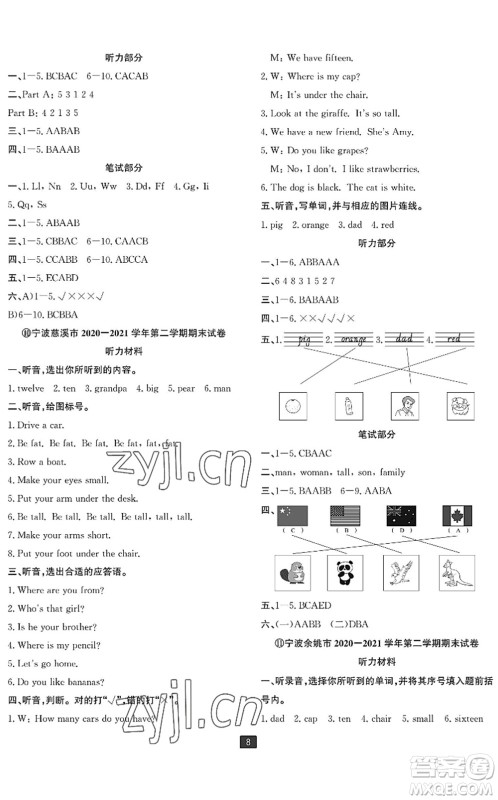 延边人民出版社2022浙江新期末三年级英语下册人教版宁波专版答案