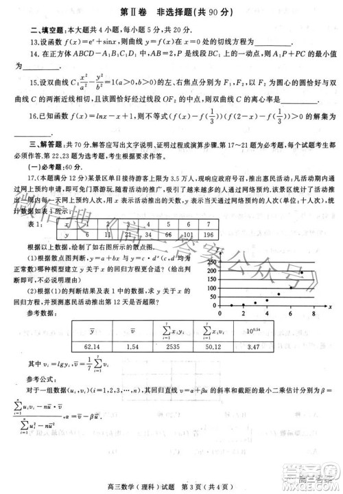 2022年河南省五市高三第二次联合调研检测理科数学试题及答案
