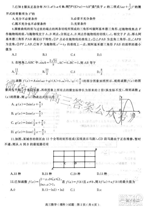 2022年河南省五市高三第二次联合调研检测理科数学试题及答案