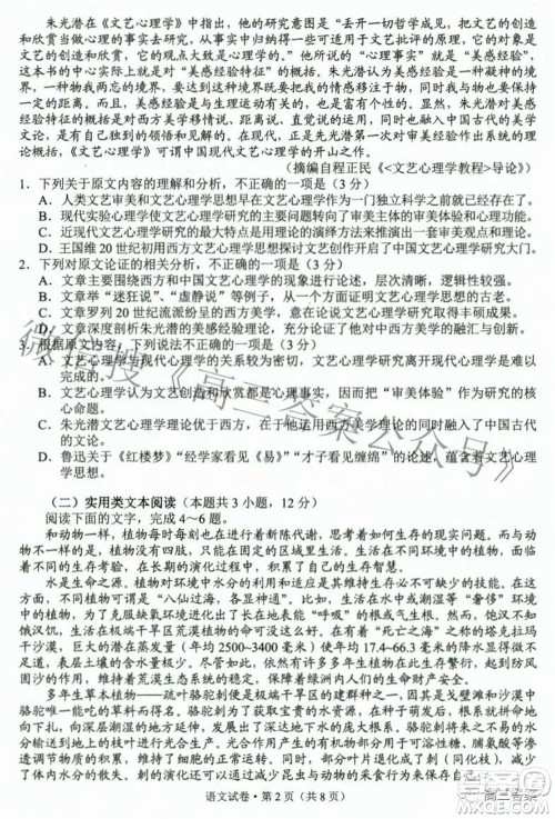 2022年云南省第二次高中毕业生复习统一检测语文试题及答案 2022年云南省第二次高中毕业生复习统一检测语文试题及答案