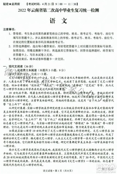 2022年云南省第二次高中毕业生复习统一检测语文试题及答案