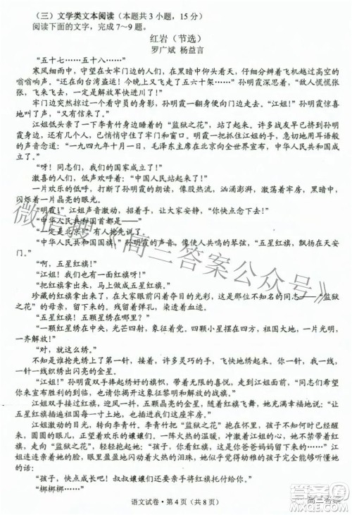 2022年云南省第二次高中毕业生复习统一检测语文试题及答案 2022年云南省第二次高中毕业生复习统一检测语文试题及答案
