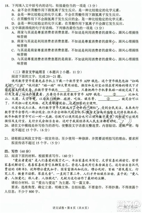 2022年云南省第二次高中毕业生复习统一检测语文试题及答案 2022年云南省第二次高中毕业生复习统一检测语文试题及答案