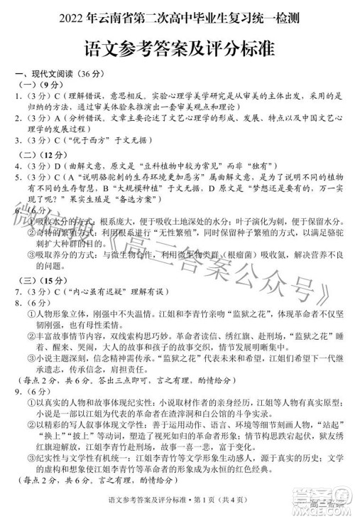 2022年云南省第二次高中毕业生复习统一检测语文试题及答案