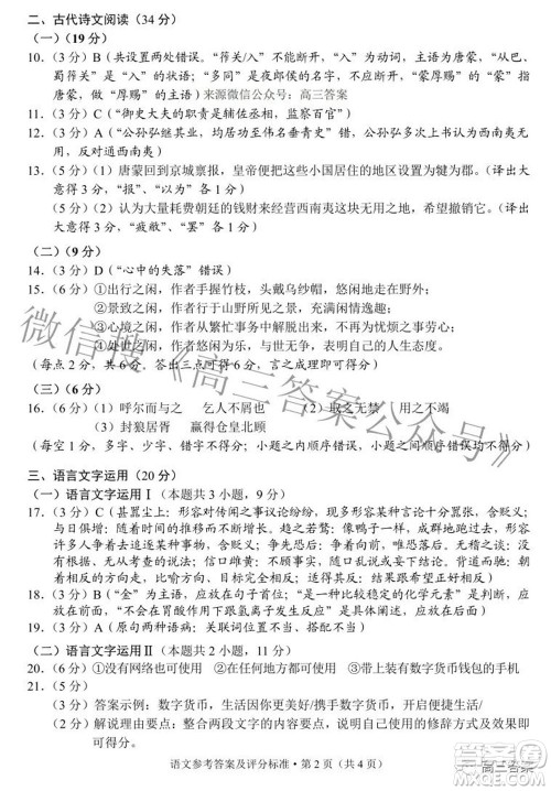 2022年云南省第二次高中毕业生复习统一检测语文试题及答案