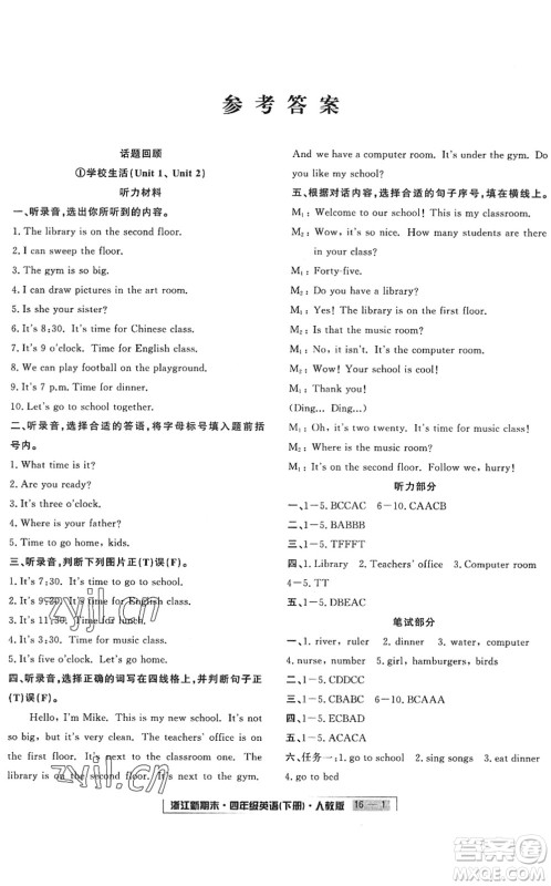 延边人民出版社2022浙江新期末四年级英语下册人教版答案 延边人民出版社2022浙江新期末四年级英语下册人教版答案