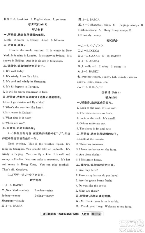 延边人民出版社2022浙江新期末四年级英语下册人教版答案 延边人民出版社2022浙江新期末四年级英语下册人教版答案