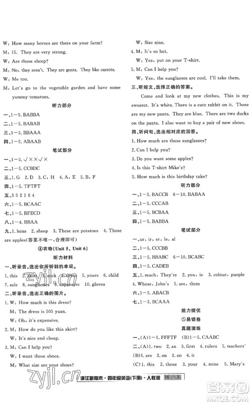 延边人民出版社2022浙江新期末四年级英语下册人教版答案