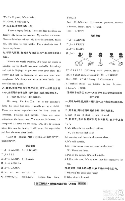 延边人民出版社2022浙江新期末四年级英语下册人教版答案 延边人民出版社2022浙江新期末四年级英语下册人教版答案
