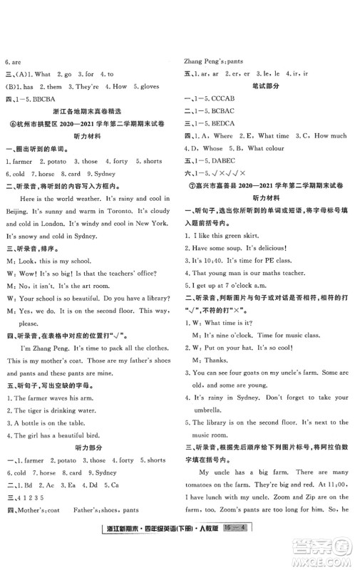 延边人民出版社2022浙江新期末四年级英语下册人教版答案 延边人民出版社2022浙江新期末四年级英语下册人教版答案