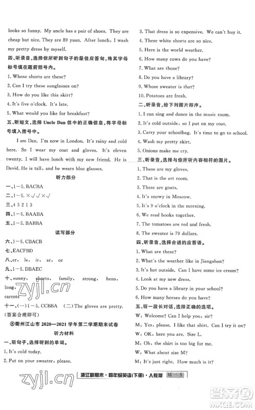 延边人民出版社2022浙江新期末四年级英语下册人教版答案 延边人民出版社2022浙江新期末四年级英语下册人教版答案