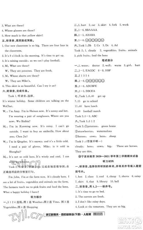 延边人民出版社2022浙江新期末四年级英语下册人教版答案 延边人民出版社2022浙江新期末四年级英语下册人教版答案