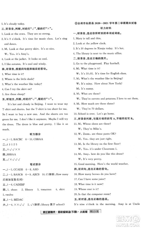 延边人民出版社2022浙江新期末四年级英语下册人教版答案 延边人民出版社2022浙江新期末四年级英语下册人教版答案