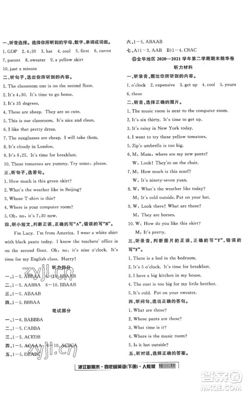 延边人民出版社2022浙江新期末四年级英语下册人教版答案