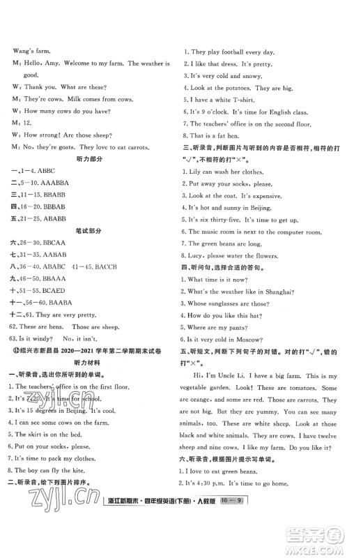延边人民出版社2022浙江新期末四年级英语下册人教版答案 延边人民出版社2022浙江新期末四年级英语下册人教版答案