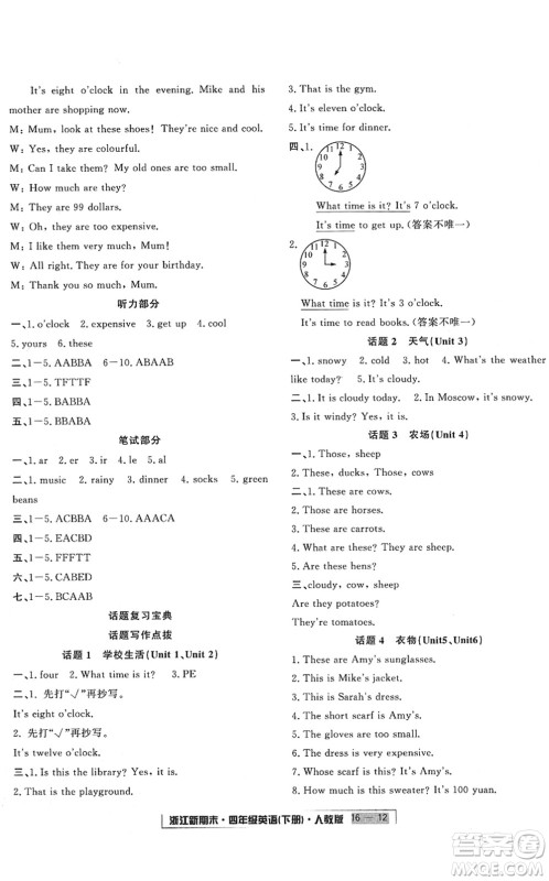 延边人民出版社2022浙江新期末四年级英语下册人教版答案 延边人民出版社2022浙江新期末四年级英语下册人教版答案