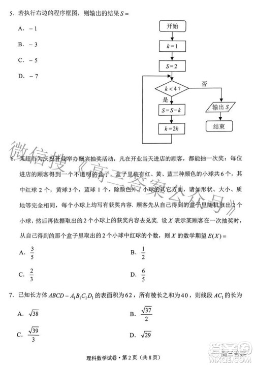 2022年云南省第二次高中毕业生复习统一检测理科数学试题及答案