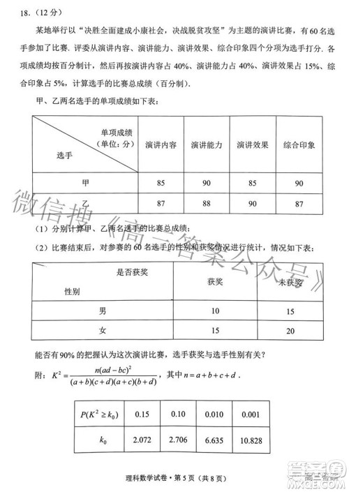 2022年云南省第二次高中毕业生复习统一检测理科数学试题及答案