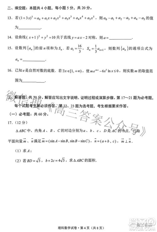 2022年云南省第二次高中毕业生复习统一检测理科数学试题及答案 2022年云南省第二次高中毕业生复习统一检测理科数学试题及答案