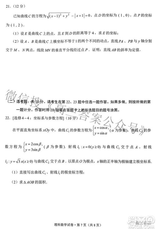 2022年云南省第二次高中毕业生复习统一检测理科数学试题及答案