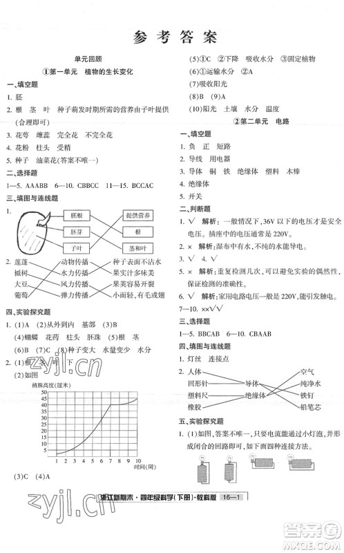 延边人民出版社2022浙江新期末四年级科学下册教科版答案