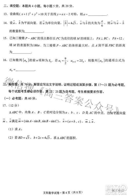 2022年云南省第二次高中毕业生复习统一检测文科数学试题及答案 2022年云南省第二次高中毕业生复习统一检测文科数学试题及答案